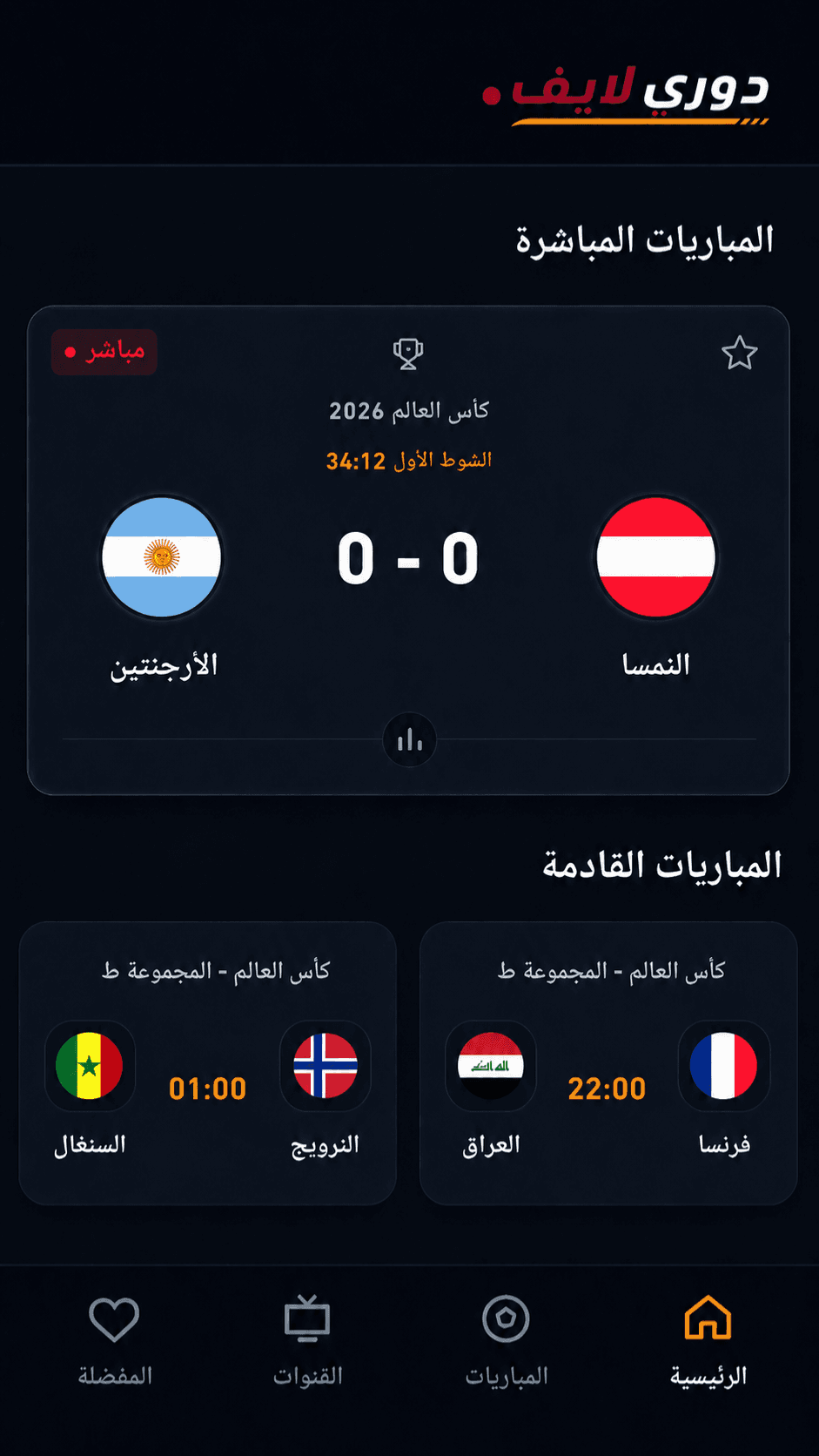 واجهة دوري لايف على الكمبيوتر